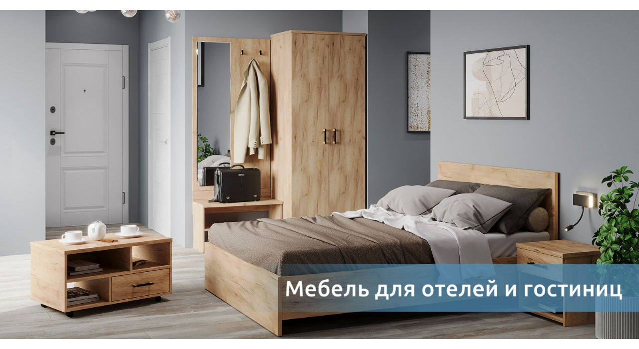 Модульная линейка мебели для гостиниц фабрика Компасс