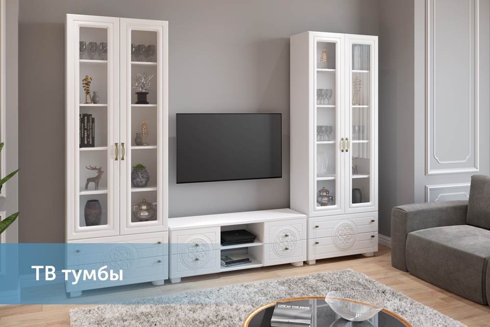 ТВ-тумбы