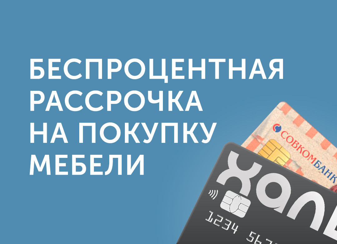 Рассрочка
