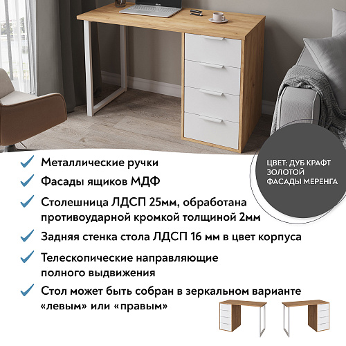 Стол С-410 дуб крафт золотой/меренга (1200х550 белая опора)