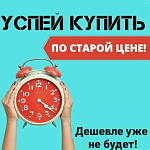 Повышение цен с 1 августа 2026