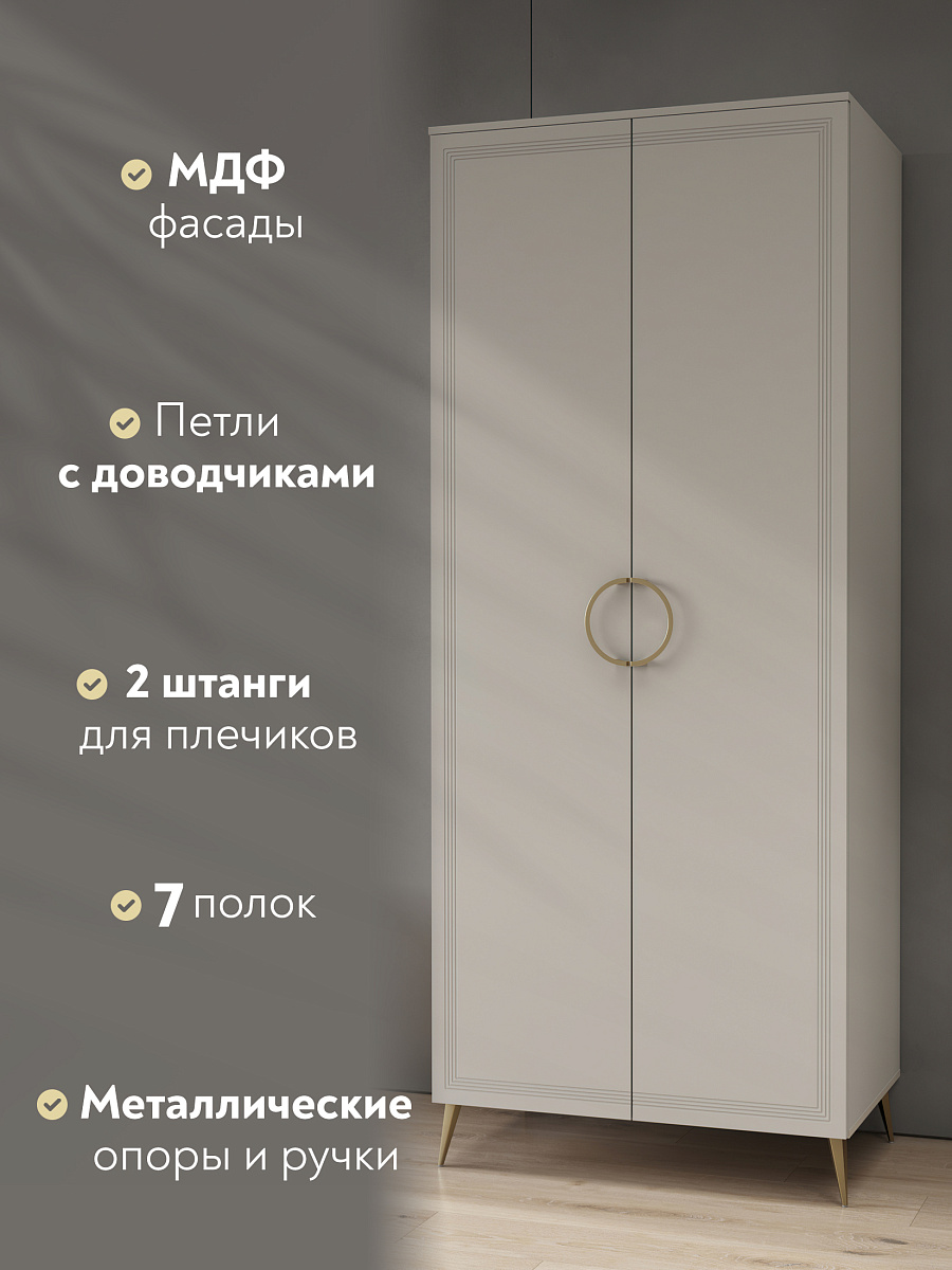 Шкаф для одежды Оливия ОЛ-01 кашемир/шарли керамика
