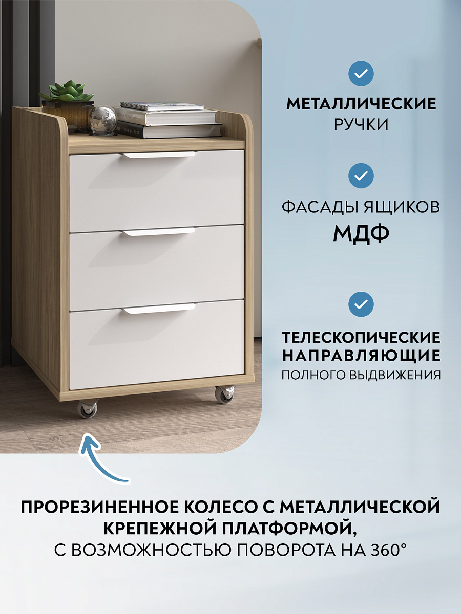 Тумба мобильная К-57 блэквуд ячменный/меренга